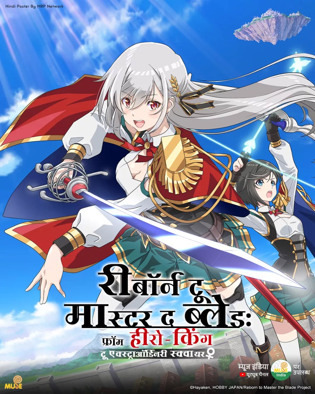 Download Reborn to Master the Blade: From Hero-King to Extraordinary Squire (Season 1) Anime Series Dual Audio {Hindi-Japanese} 720p & 1080p WEB-DL Download Reborn to Master the Blade: From Hero-King to Extraordinary Squire (Season 1) Anime Series Dual Audio {Hindi-Japanese} 720p & 1080p WEB-DL