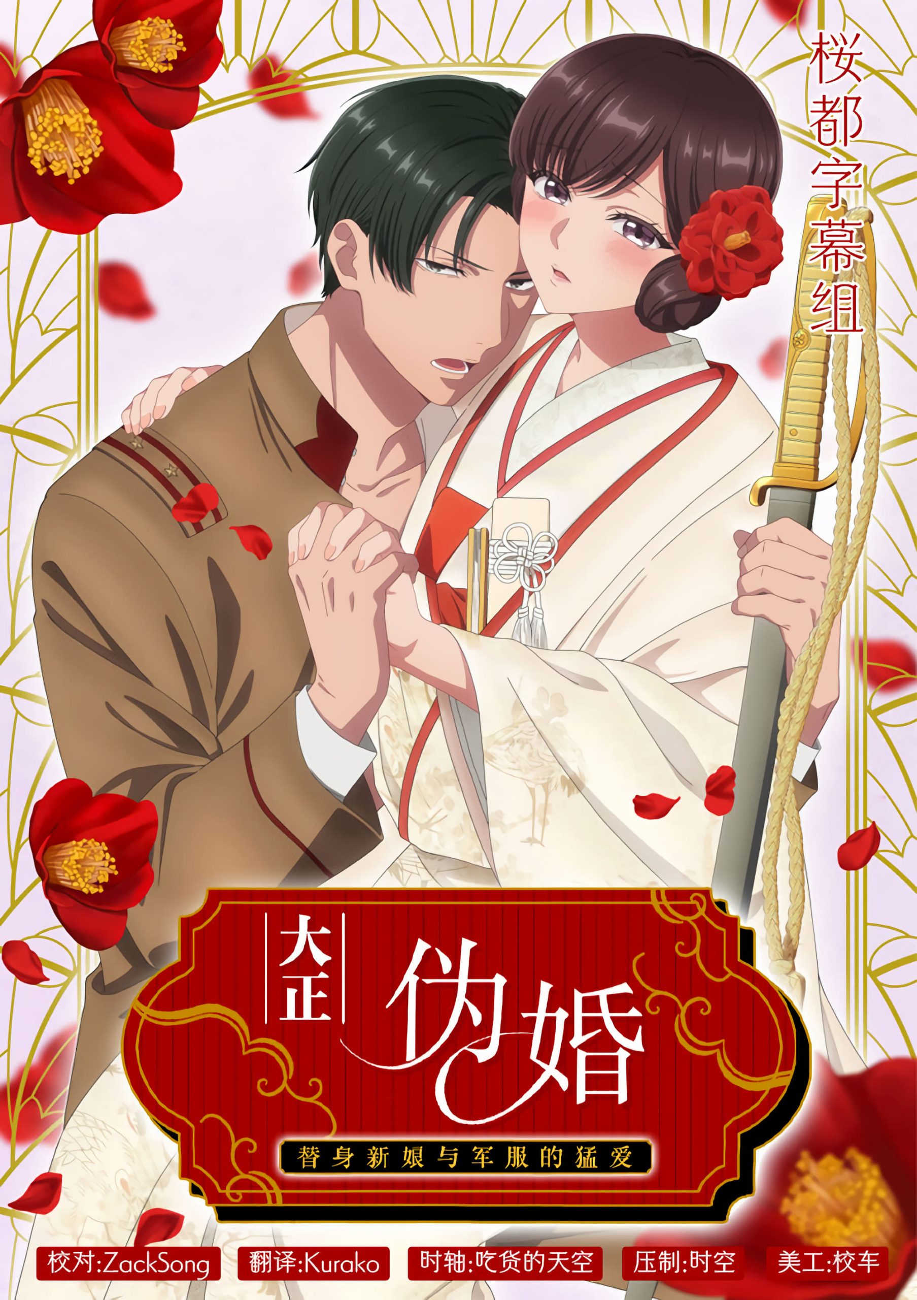 Download [18+] Taisho Era Contract Marriage ~ The Substitute Bride and a Soldier’s Fierce Love (2024) Season 1 Dual Audio {Hindi-English} Web-DL | 1080p