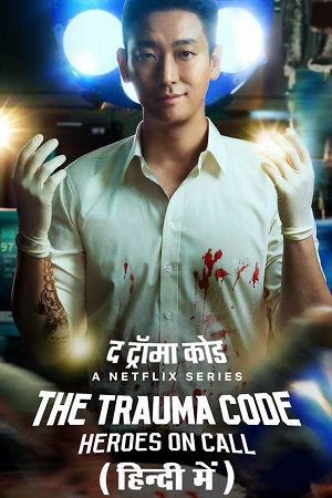 Download The Trauma Code: Heroes on Call (Season 1) Netflix Original – Multi Audio {Hindi-English-Korean} WEB Series 480p | 720p | 1080p WEB-DL